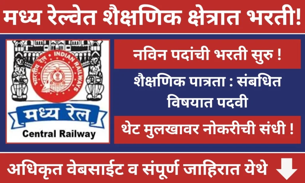 Central Railway Recruitment 2024