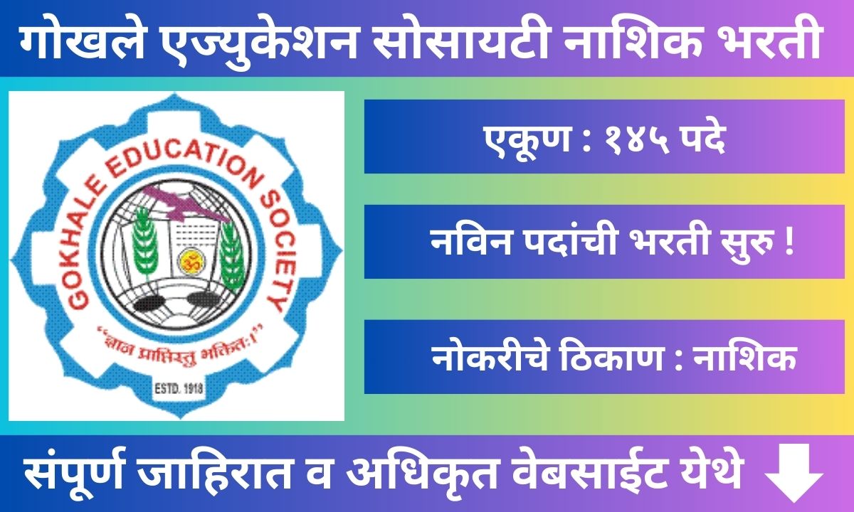 Gokhale Education Society Bharti 2024