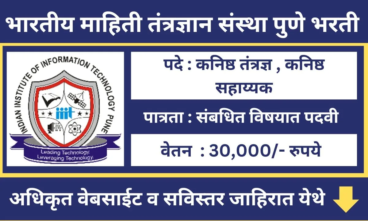 IIIT Pune Recruitment 2024