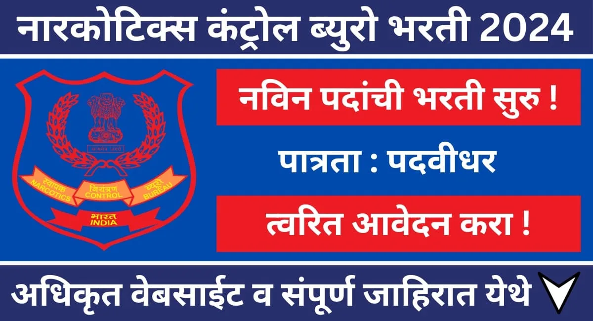 Narcotics Control Bureau Bharti 2024