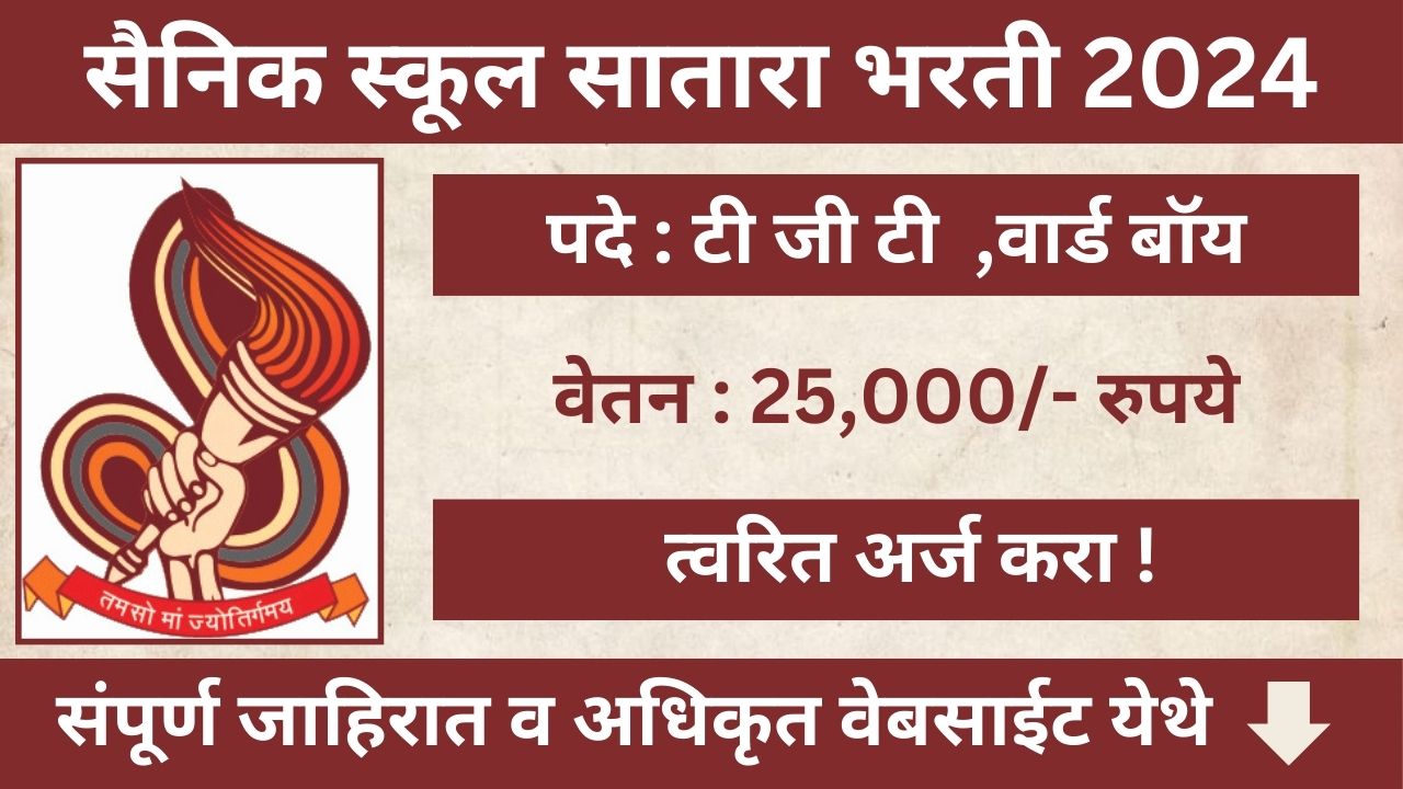 Sainik School Satara Bharti 2024