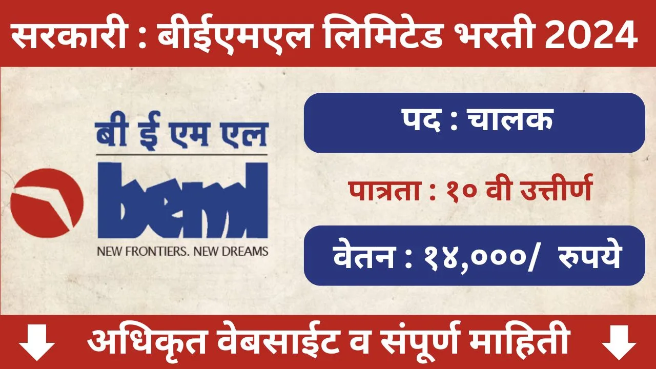 BEML Ltd Recruitment 2024