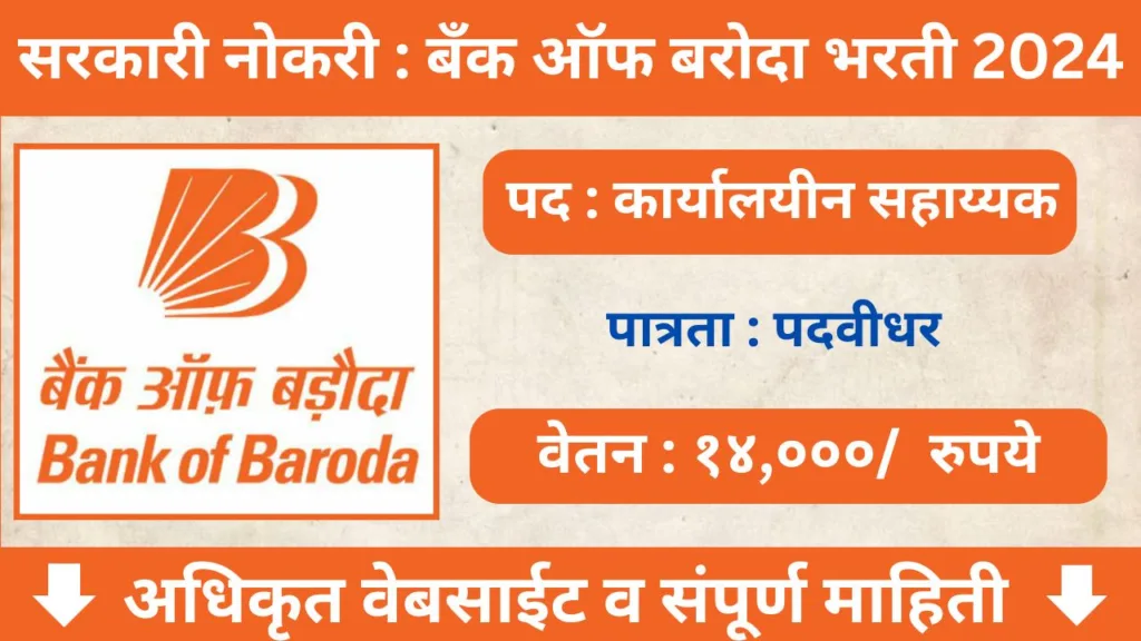 Bank Of Baroda Bharti 2024