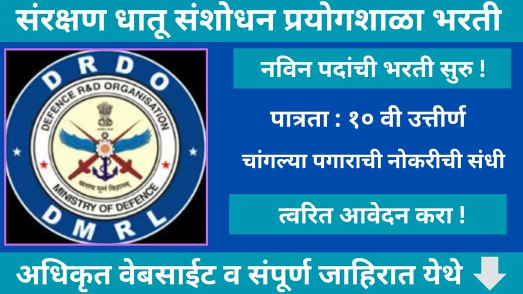 DRDO DMRL Recruitment 2024