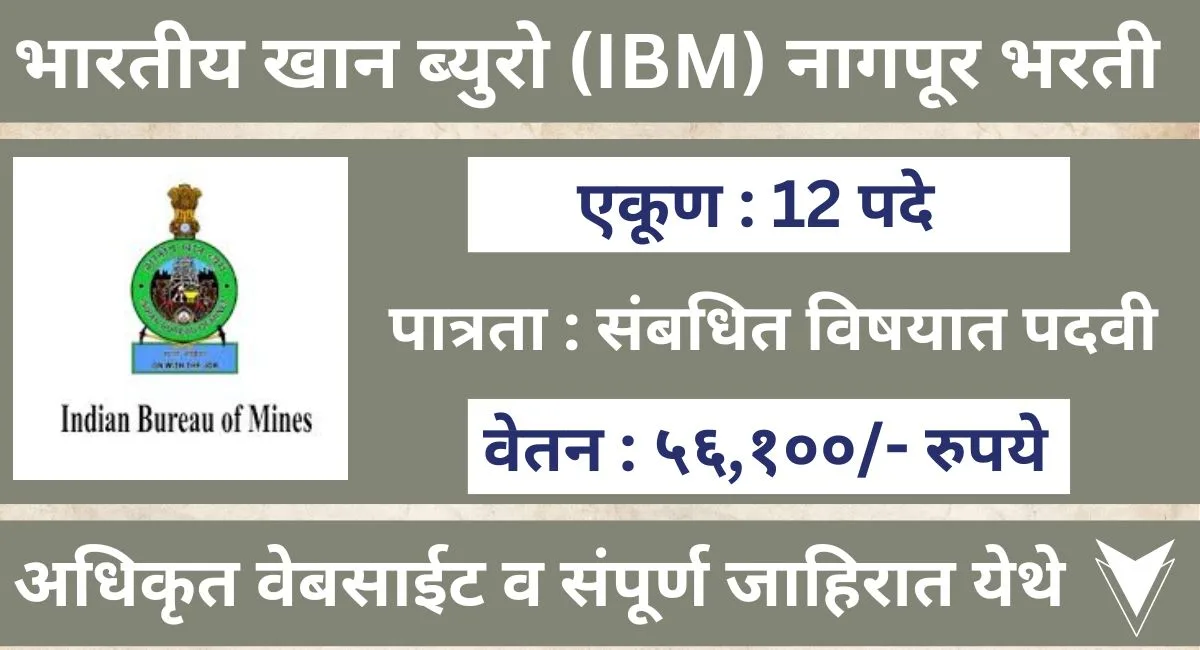IBM Nagpur Bharti 2024