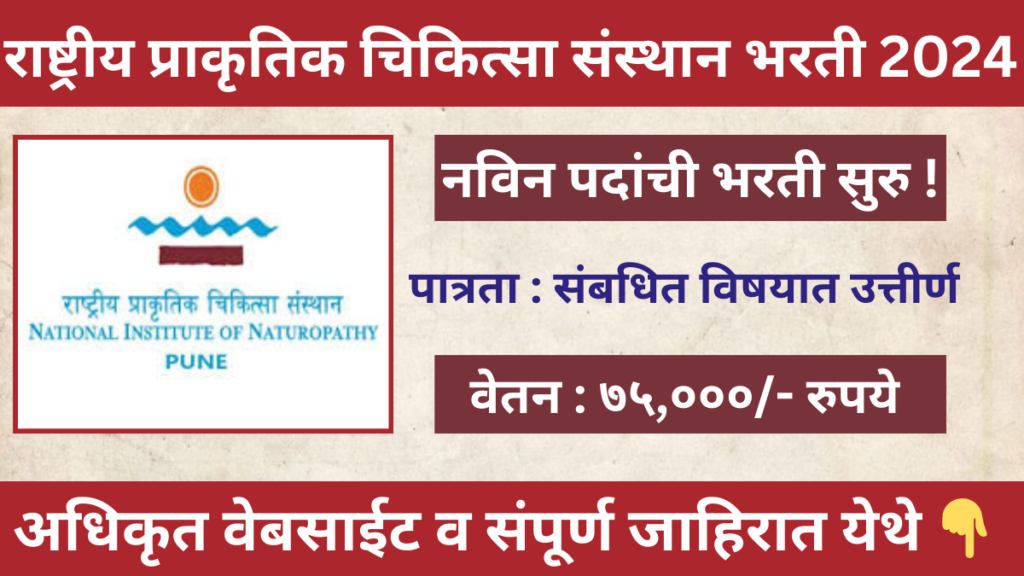 NIN Pune Recruitment 2024