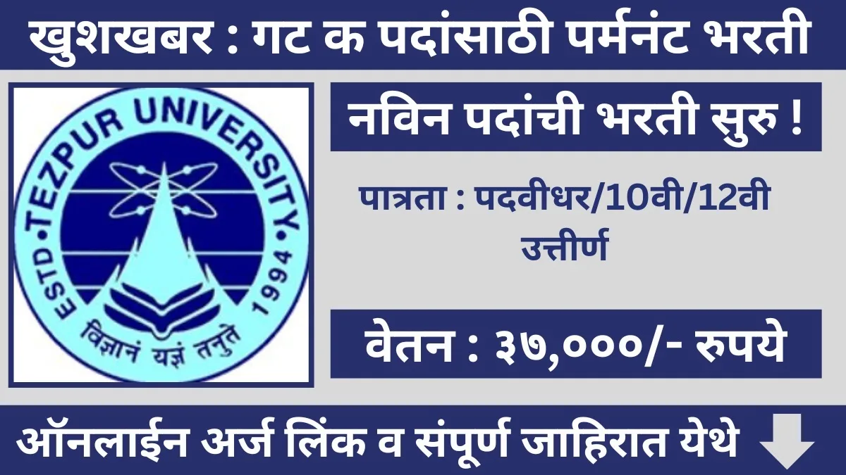 Tejpur University Recruitment 2024