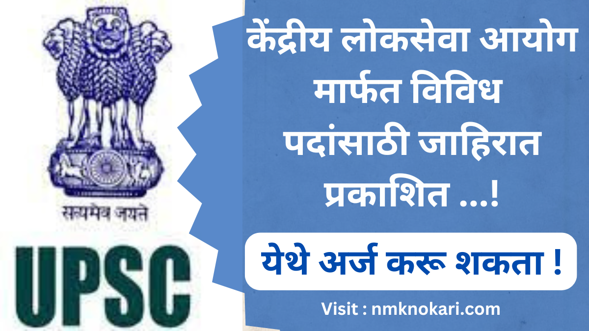 UPSC Recruitment 2024