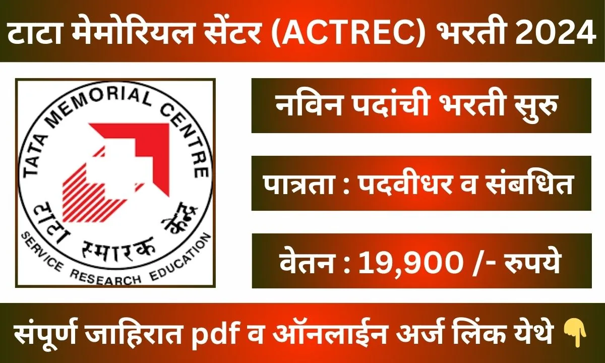 ACTREC Recruitment 2024