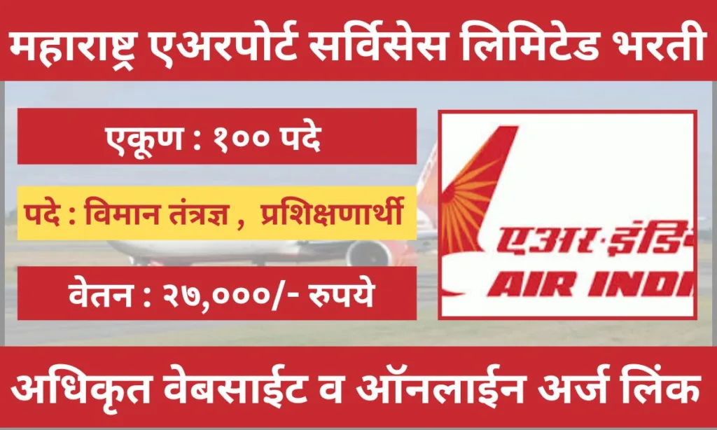 Airport Recruitment 2024