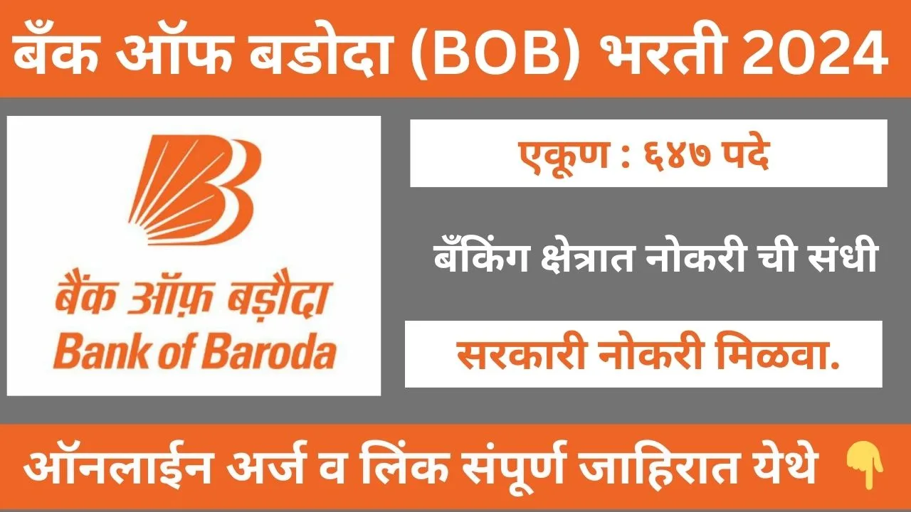 Bank Of Baroda Recruitment 2024