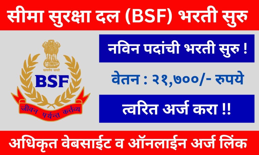 Border Security Force Bharti 2024