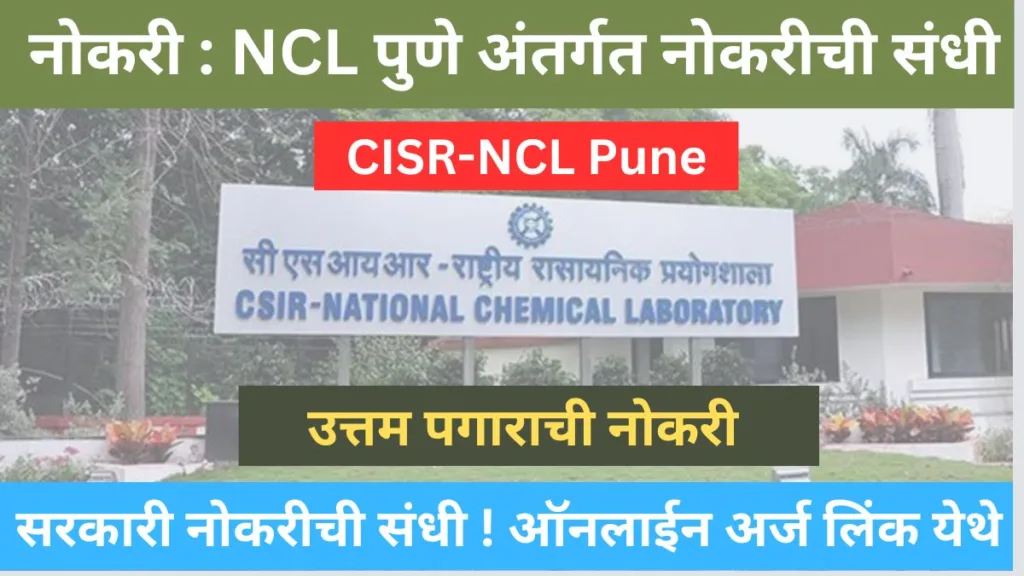 CISR-NCL Pune Bharti 2024