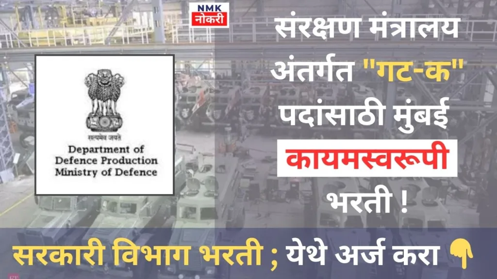 Department of Defence Production Bharti 2024