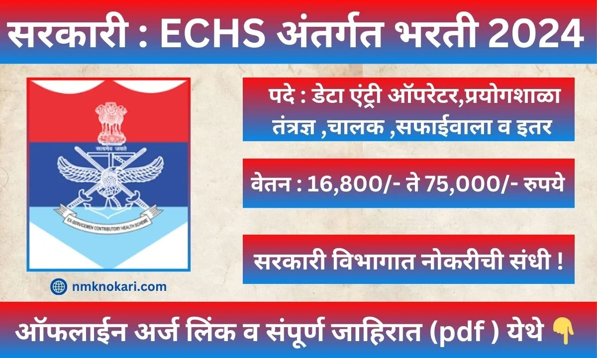 ECHS Recruitment 2024