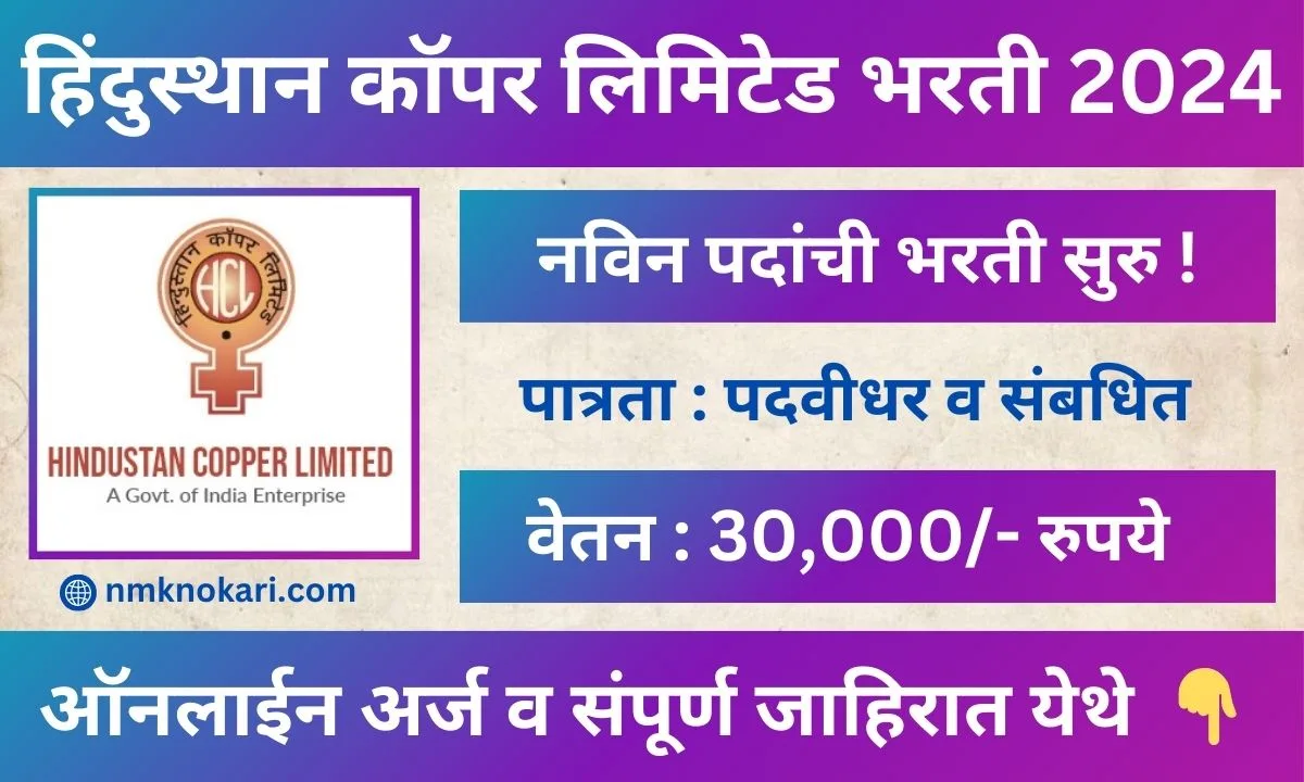 Hindustan Copper Limited Bharti 2024 Details