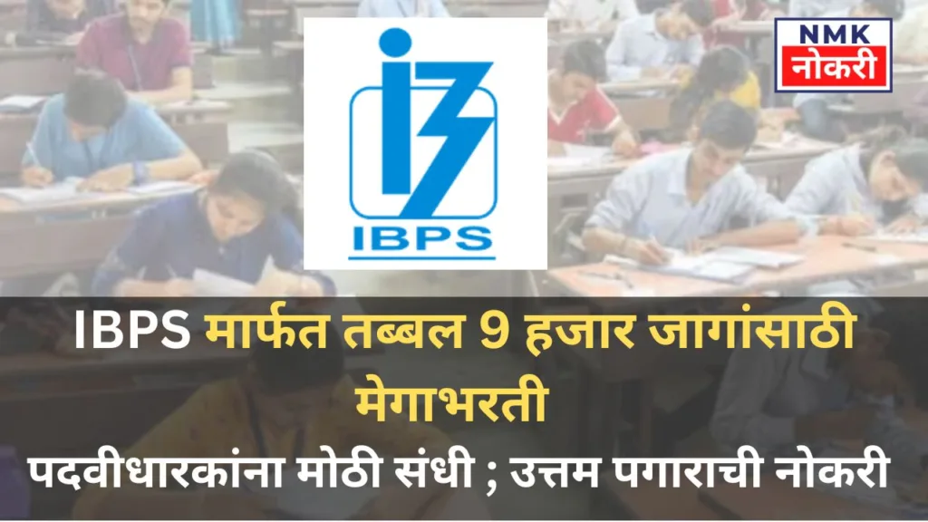 IBPS RRB Recruitment 2024