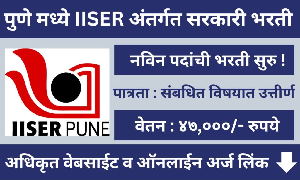 IISER PUNE Recruitment 2024