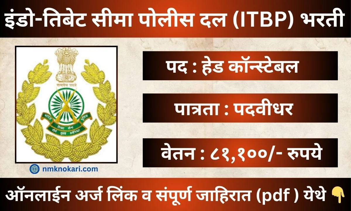 Indo Tibetan Boarder Police Bharti 2024