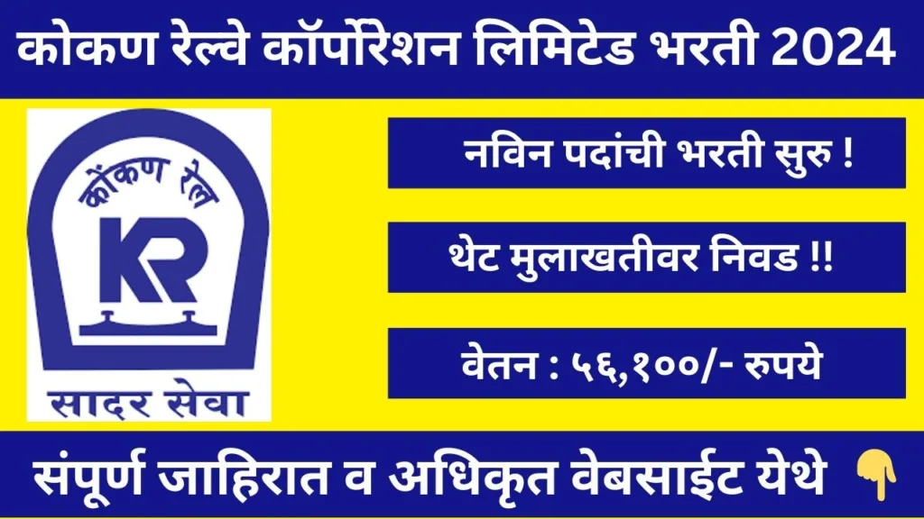 Konkan Railway Recruitment 2024