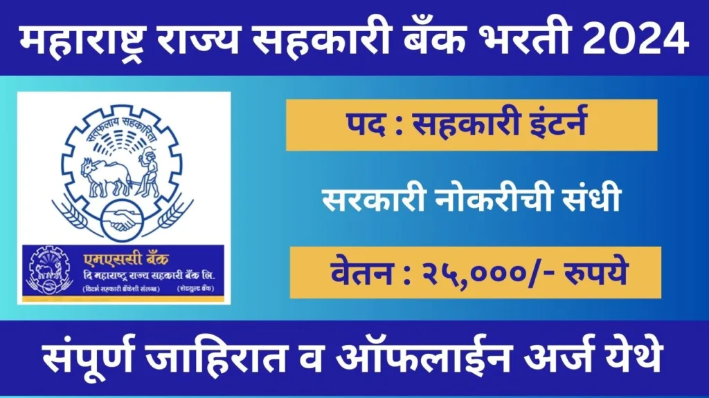 MSC Bank Recruitment 2024