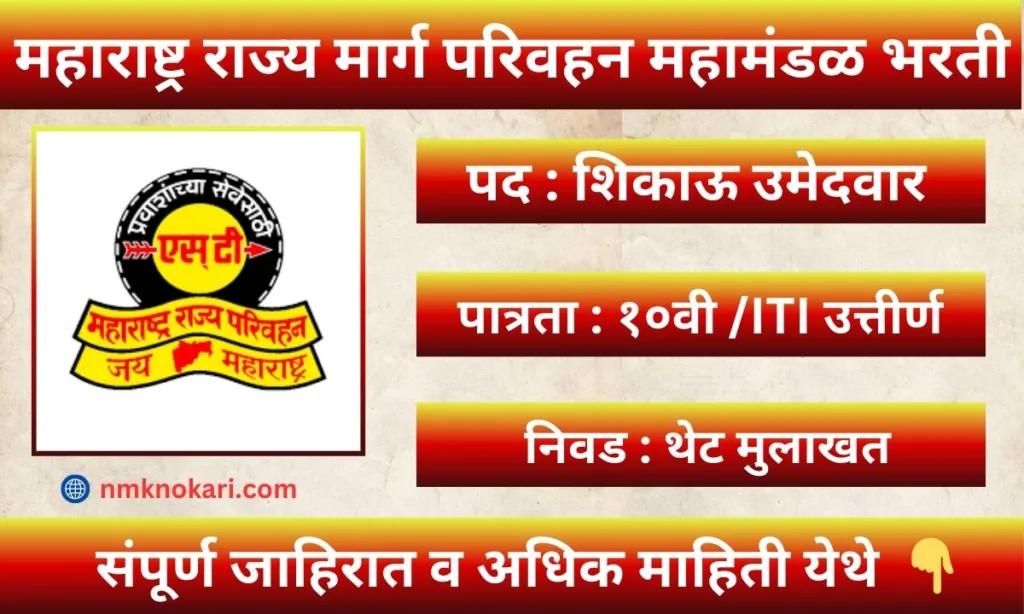 MSRTC Satara Recruitment 2024