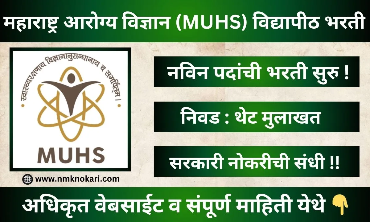 MUHS Nashik Recruitment 2024