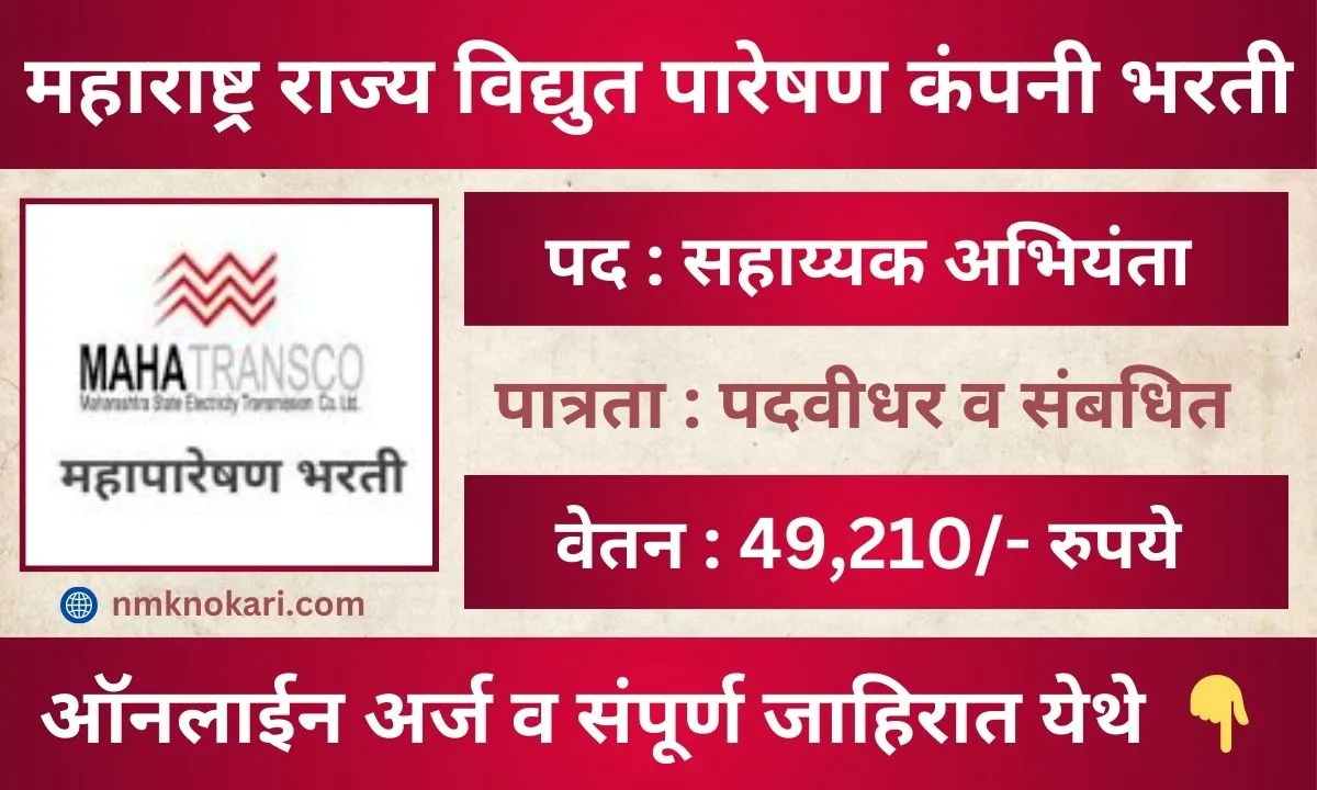 Mahatransco Recruitment 2024