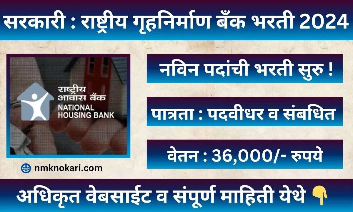 National Housing Bank Bharti 2024