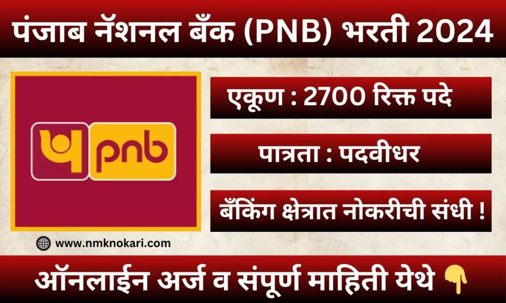 Punjab National Bank Bharti 2024