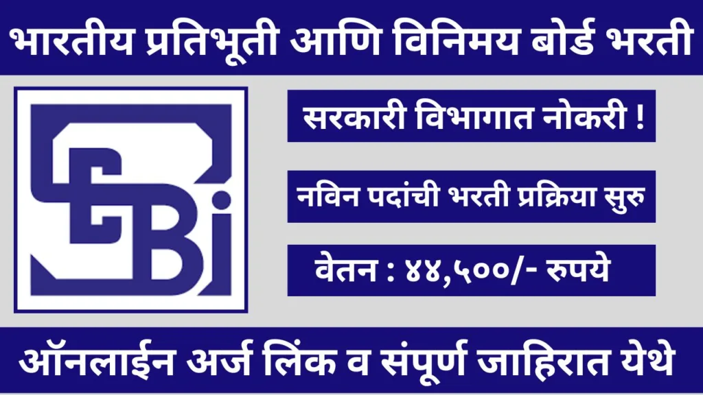 SEBI Recruitment 2024