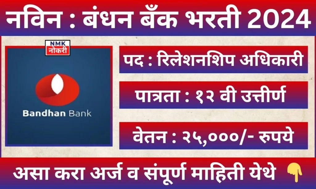 Bandhan Bank Bharti 2024