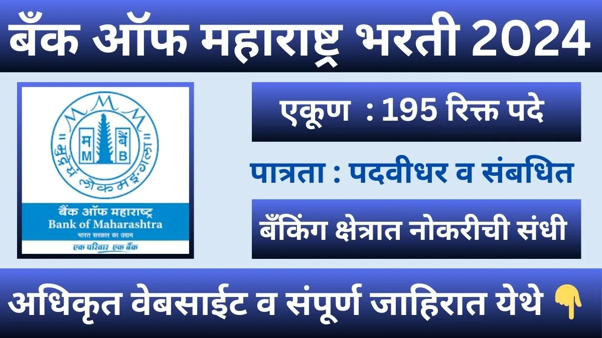 Bank Of Maharashtra Recruitment 2024