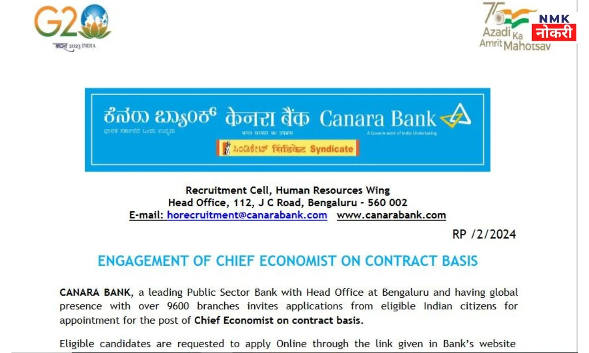 Canara Bank Bharti 2024