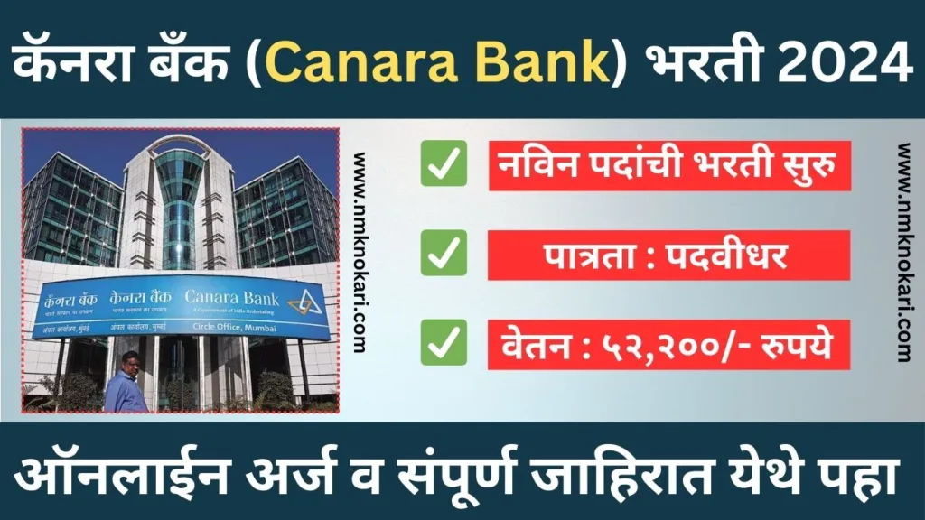 Canara Bank Recruitment 2024