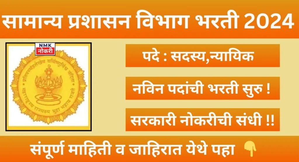 GAD Recruitment 2024