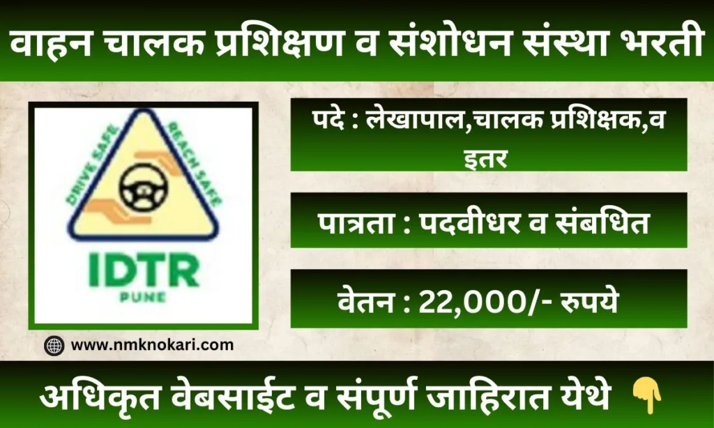 IDTR Recruitment 2024