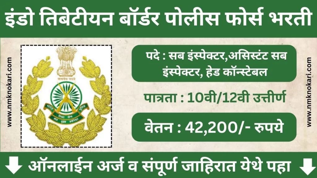 ITBP Recruitment 2024