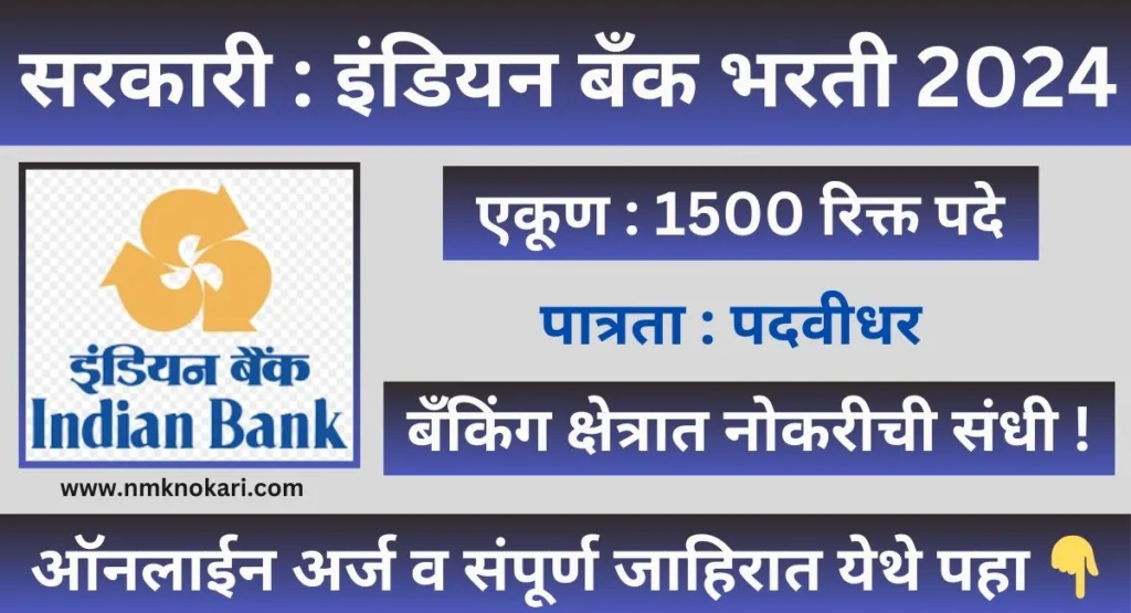 Indian Bank Recruitment 2024