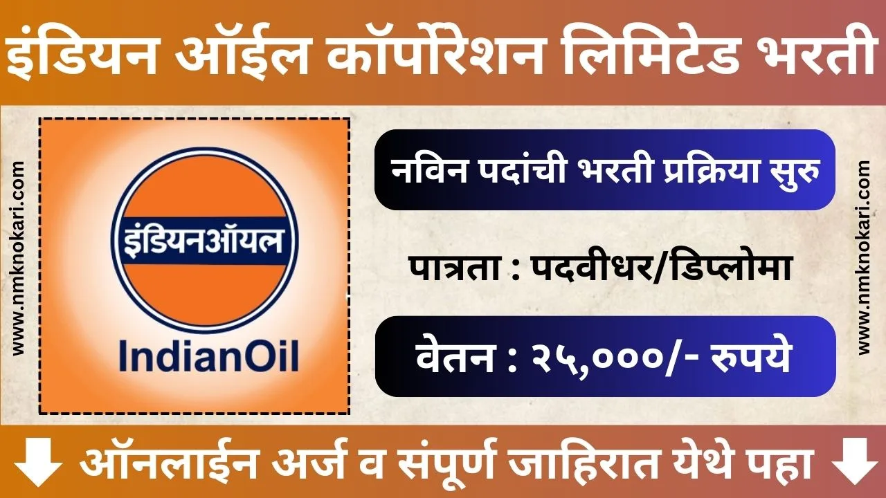 Indian Oil Corporation Limited Bharti 2024