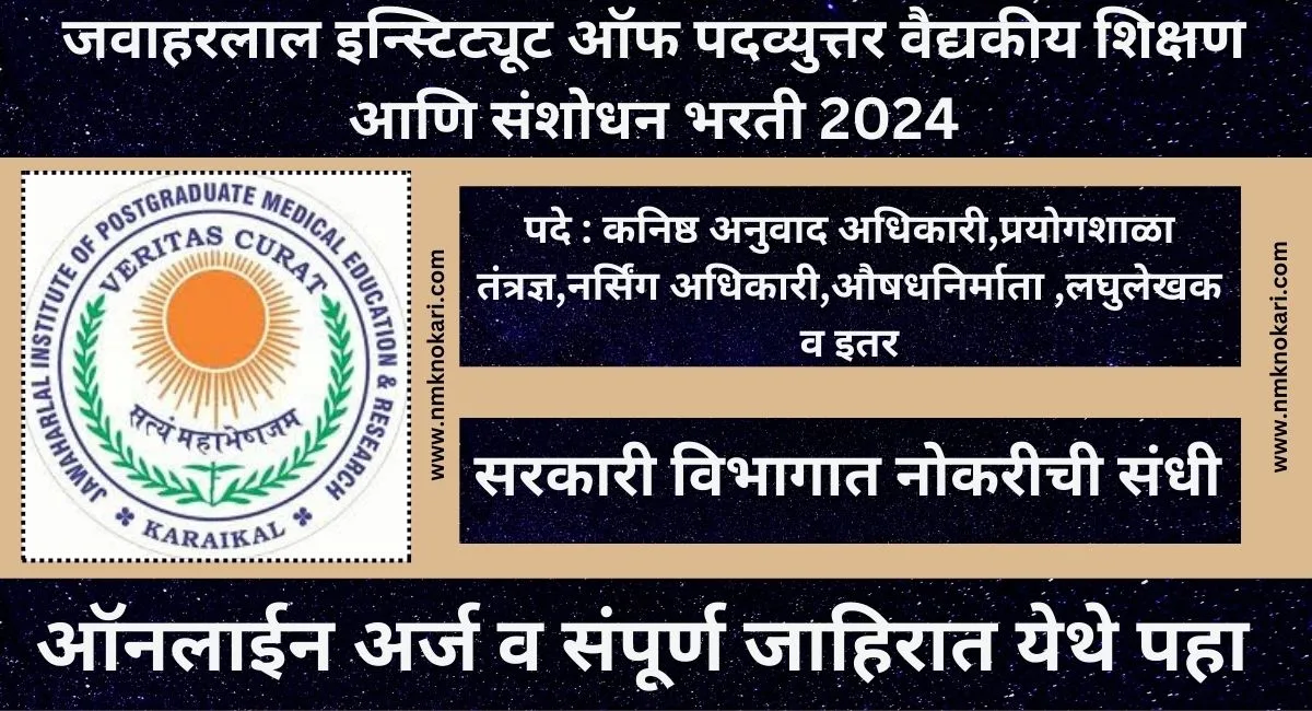 Jawaharlal Institute Medical Education Bharti 2024