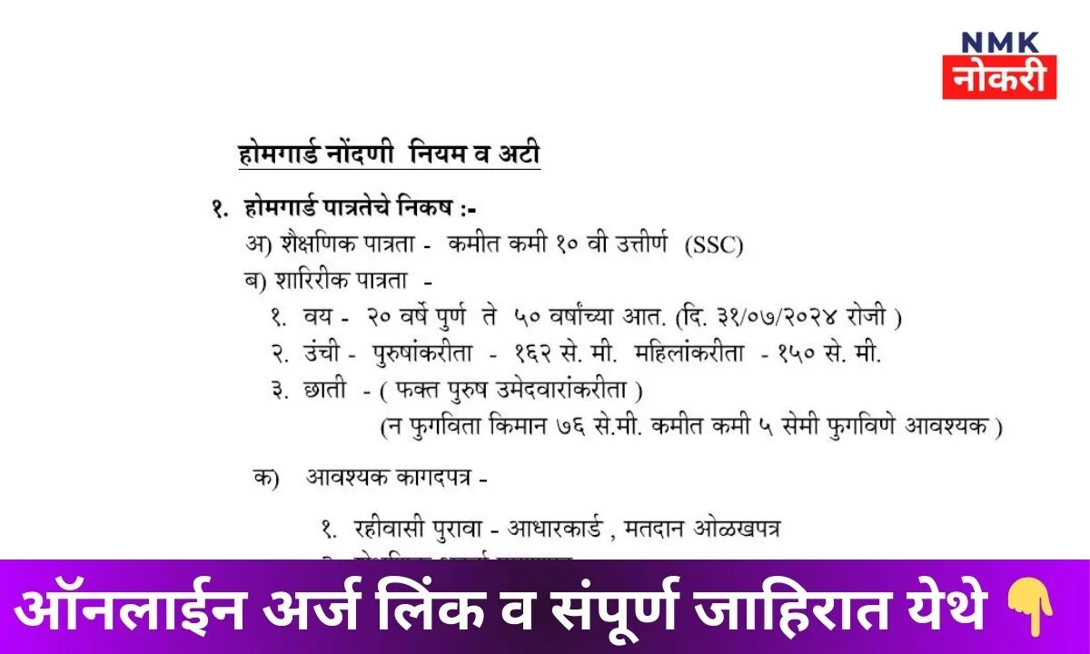 Maharashtra Homeguard Recruitment 2024