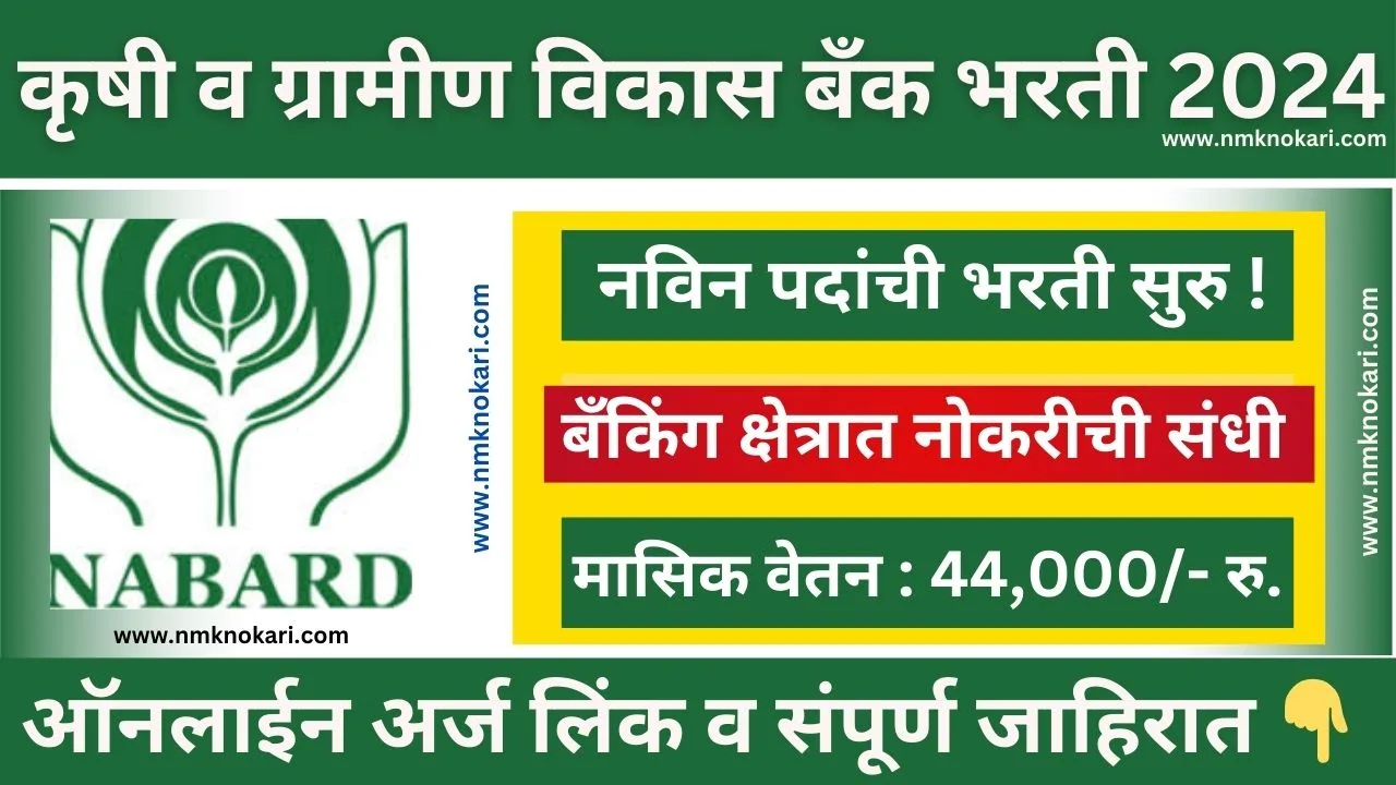 National Bank Of Agriculture Bharti 2024