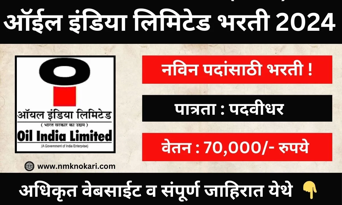 Oil India Limited Recruitment 2024