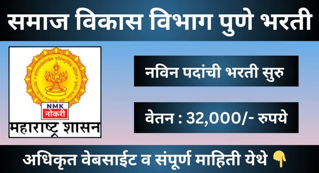 PMC Recruitment 2024