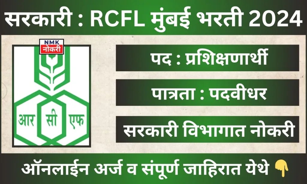RCFL Mumbai Bharti 2024