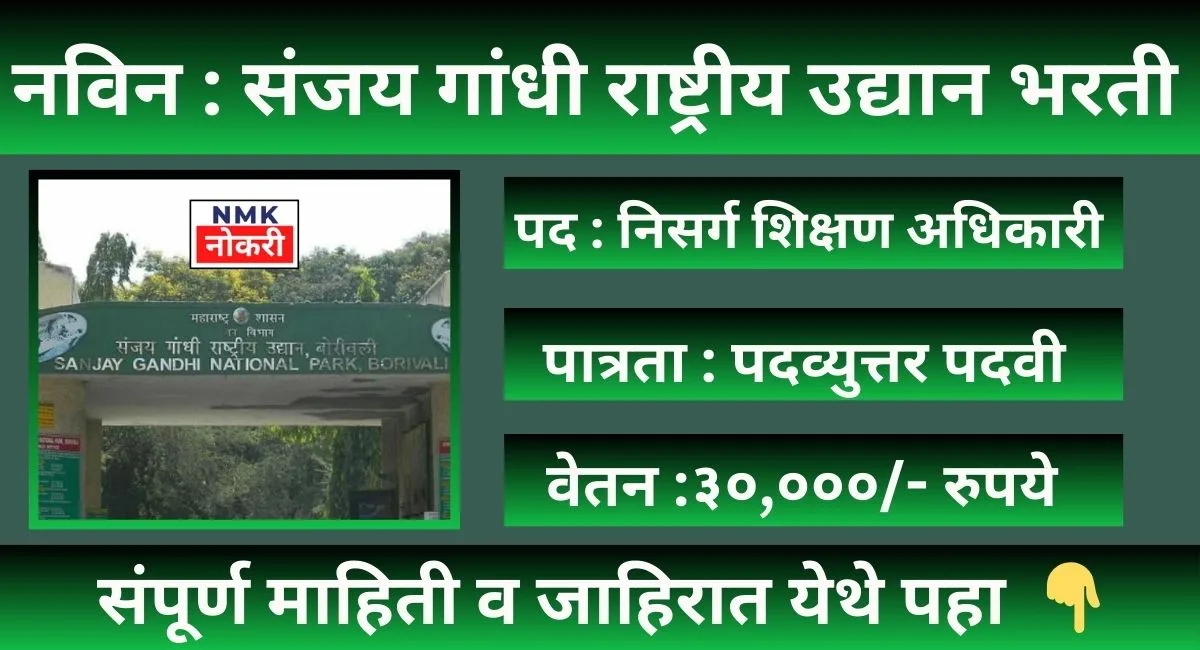 SGNP Borivali Bharti 2024