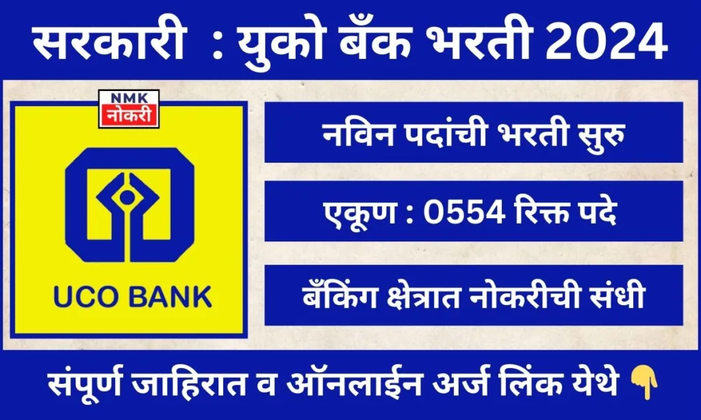 Uco Bank Recruitment 2024