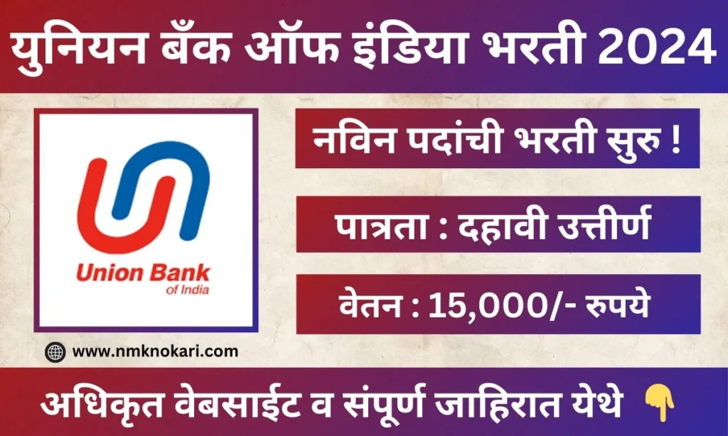 Union Bank Of India Recruitment 2024