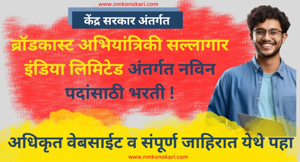 BECIL Recruitment 2024